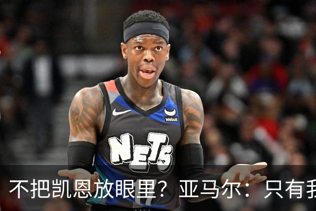 不把凯恩放眼里？亚马尔：只有我和姆巴佩称得上世界最佳，我应该拿金球奖