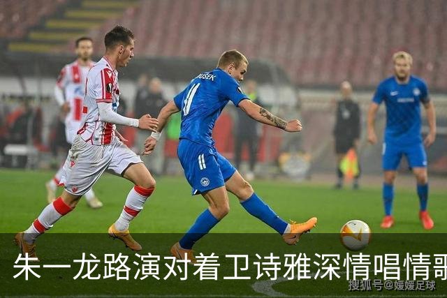 朱一龙路演对着卫诗雅深情唱情歌！卫诗雅笑称“我老公在现场”，朱一龙当场吓出表情包