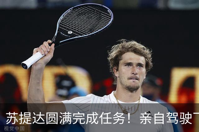 苏提达圆满完成任务！亲自驾驶飞机8小时，从日本飞回泰国