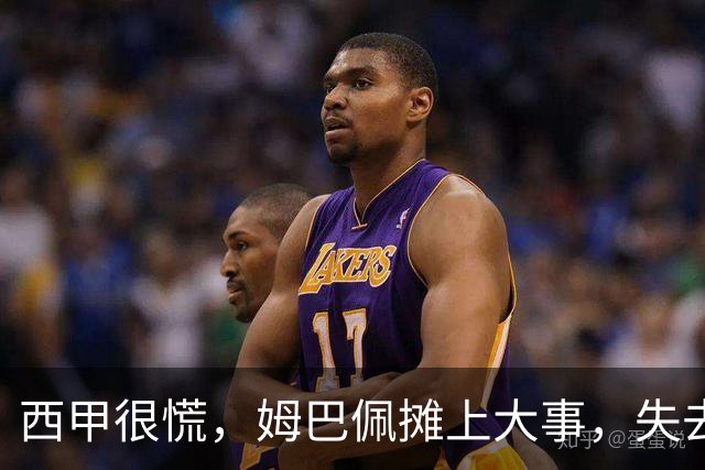 西甲很慌，姆巴佩摊上大事，失去的不止是中国市场，跨国资本也会敬而远之，天价年薪或也难保