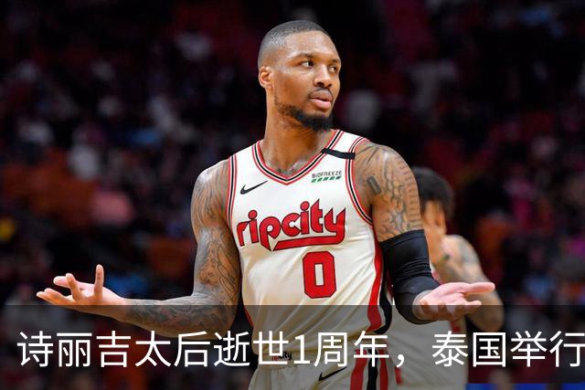诗丽吉太后逝世1周年，泰国举行隆重祭奠，即将举行火化仪式