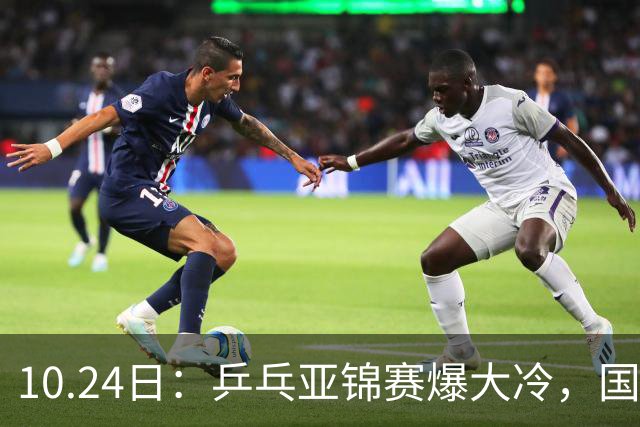 10.24日：乒乓亚锦赛爆大冷，国乒再输日本，张本美和大胜，林诗栋冲第2金