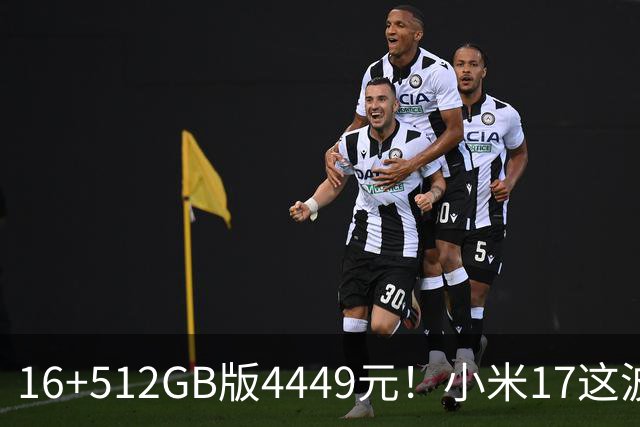16+512GB版4449元！小米17这波降价，小屏旗舰的性价比回来了