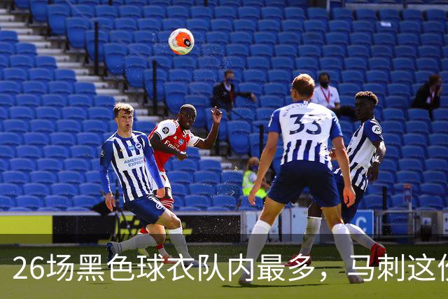 26场黑色球衣队内最多，马刺这份着装表藏着13场限定款